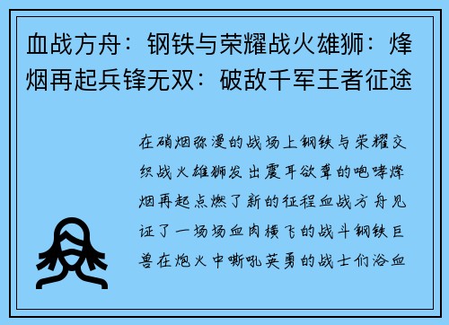 血战方舟：钢铁与荣耀战火雄狮：烽烟再起兵锋无双：破敌千军王者征途：逐鹿天下无畏先锋：逆战辉煌