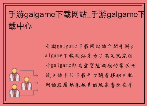 手游galgame下载网站_手游galgame下载中心