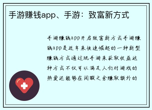 手游赚钱app、手游：致富新方式