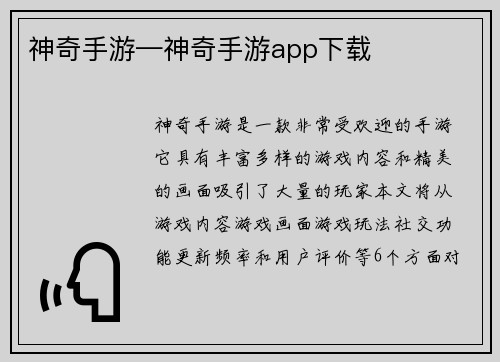 神奇手游—神奇手游app下载