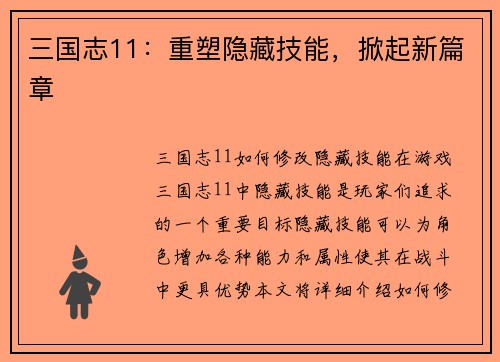 三国志11：重塑隐藏技能，掀起新篇章